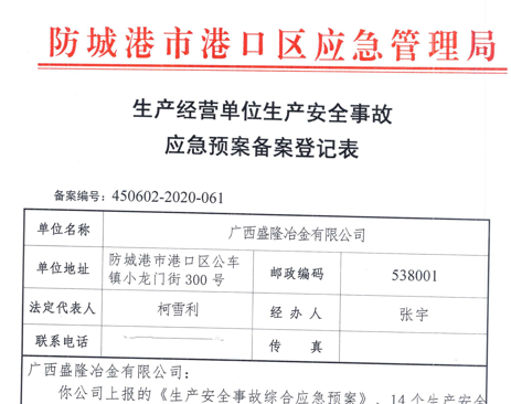 好博首页-好博(中国)应急预案备案表公示